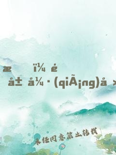 我，開局強(qiáng)吻了女帝